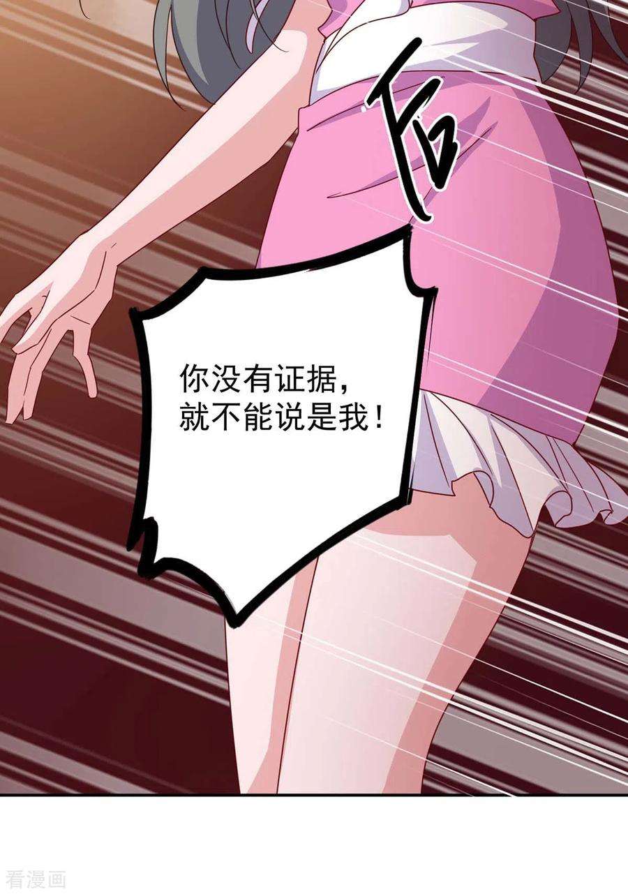 霸道总裁求抱抱251话 证据确凿