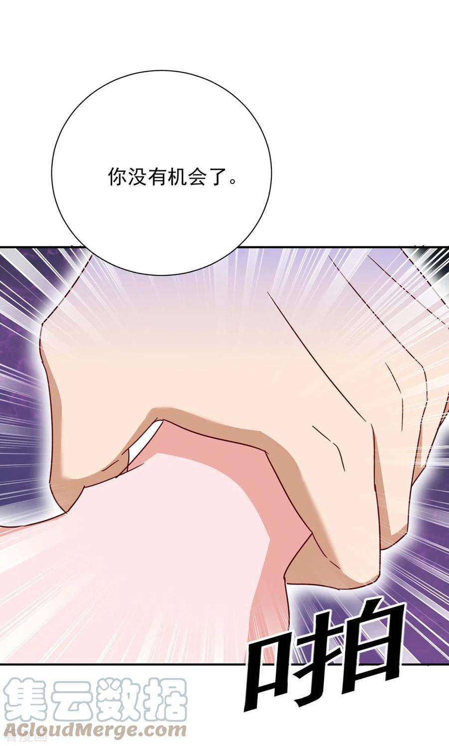霸道总裁求抱抱252话 千钧一发