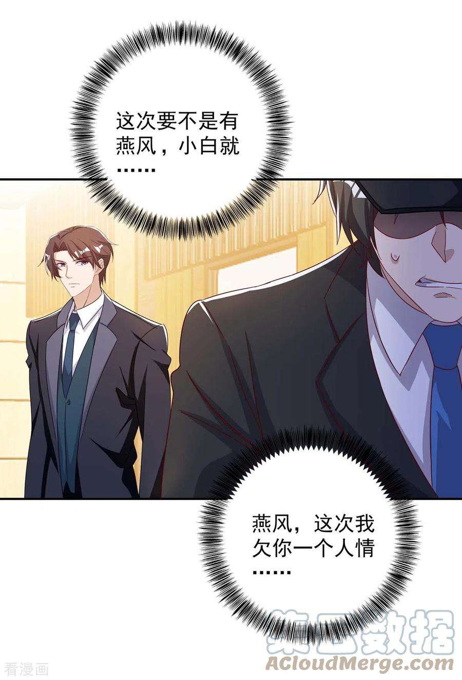 霸道总裁求抱抱252话 千钧一发