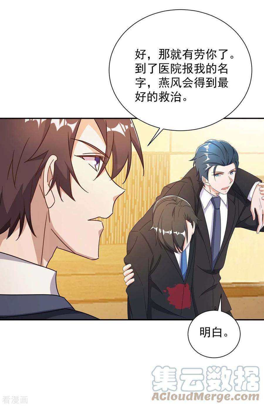 霸道总裁求抱抱252话 千钧一发