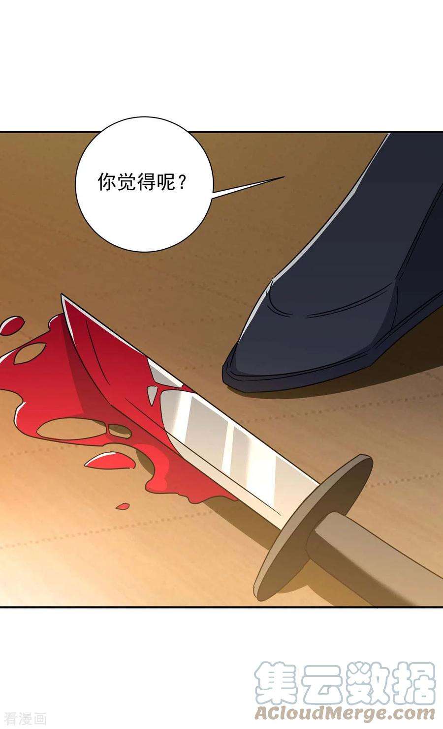 霸道总裁求抱抱252话 千钧一发