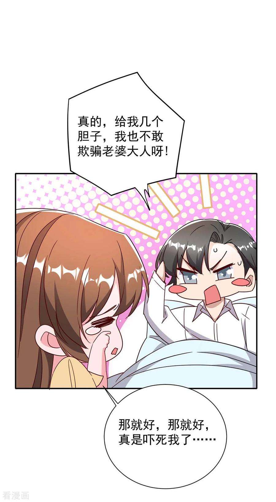霸道总裁求抱抱254话 一切都过去了