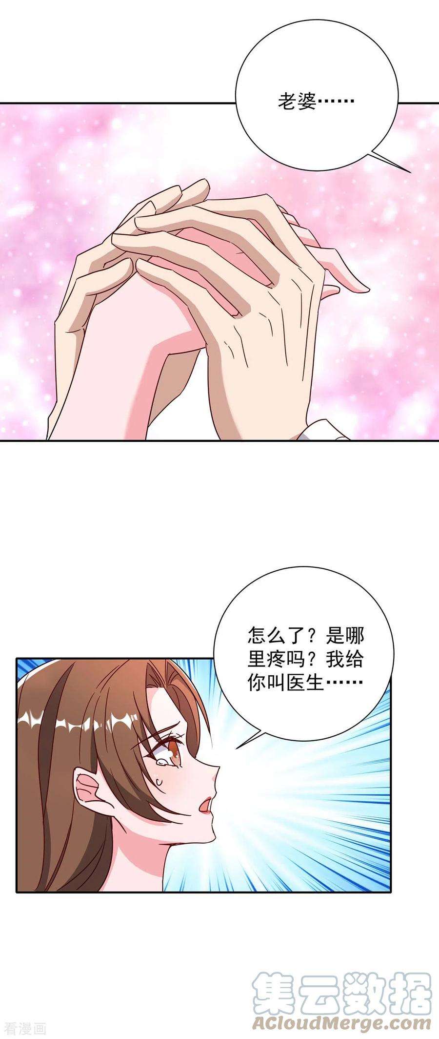 霸道总裁求抱抱254话 一切都过去了