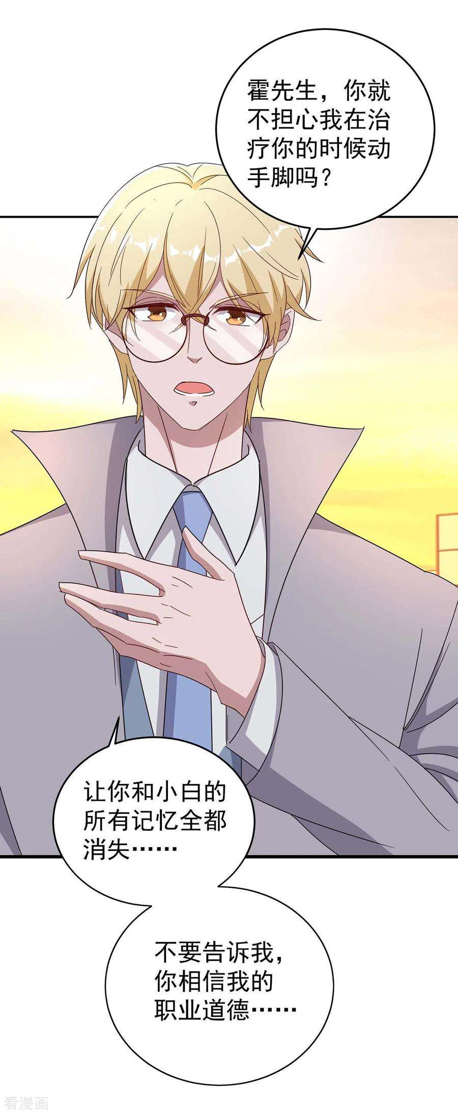 霸道总裁求抱抱255话 我可以帮到你