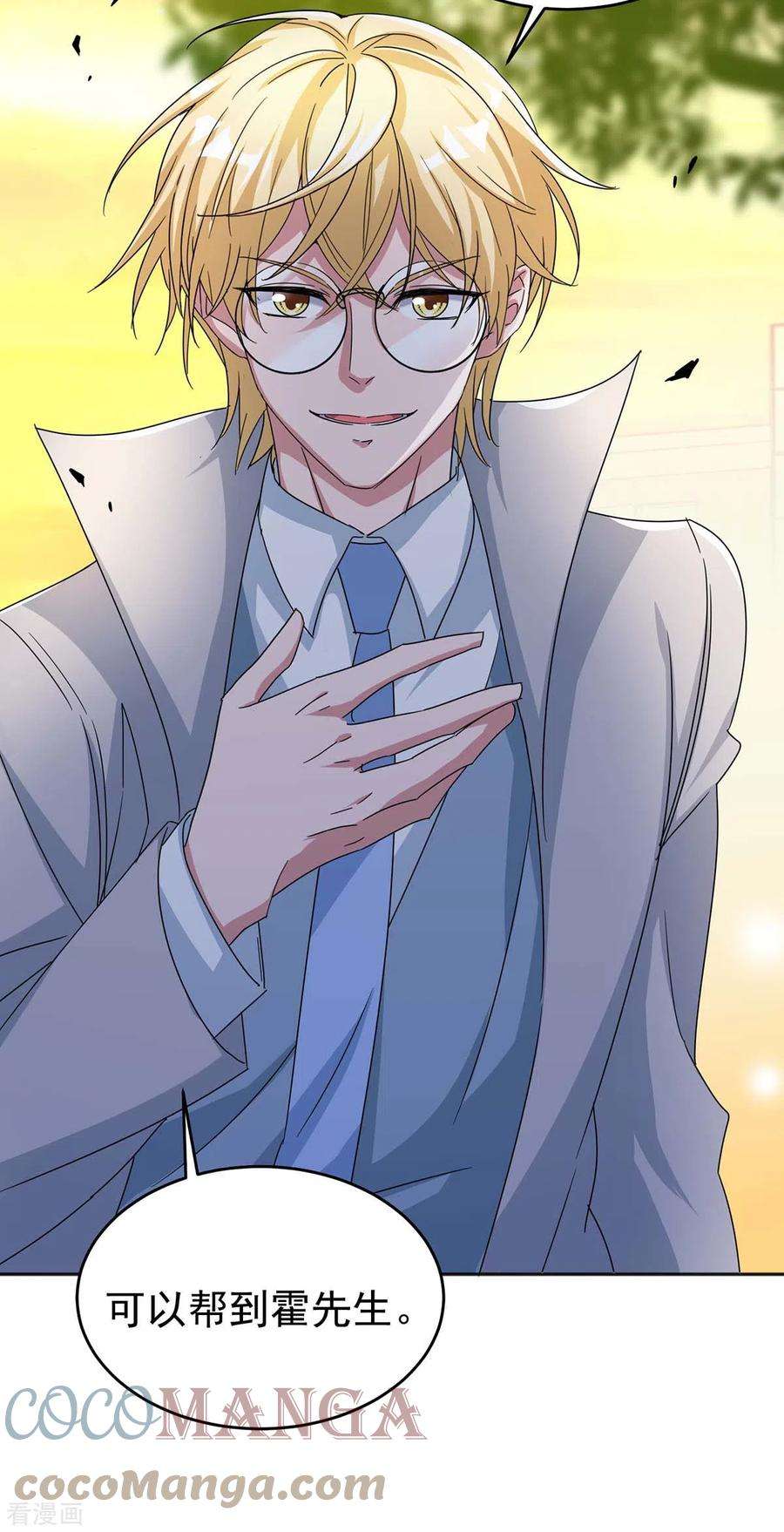 霸道总裁求抱抱255话 我可以帮到你