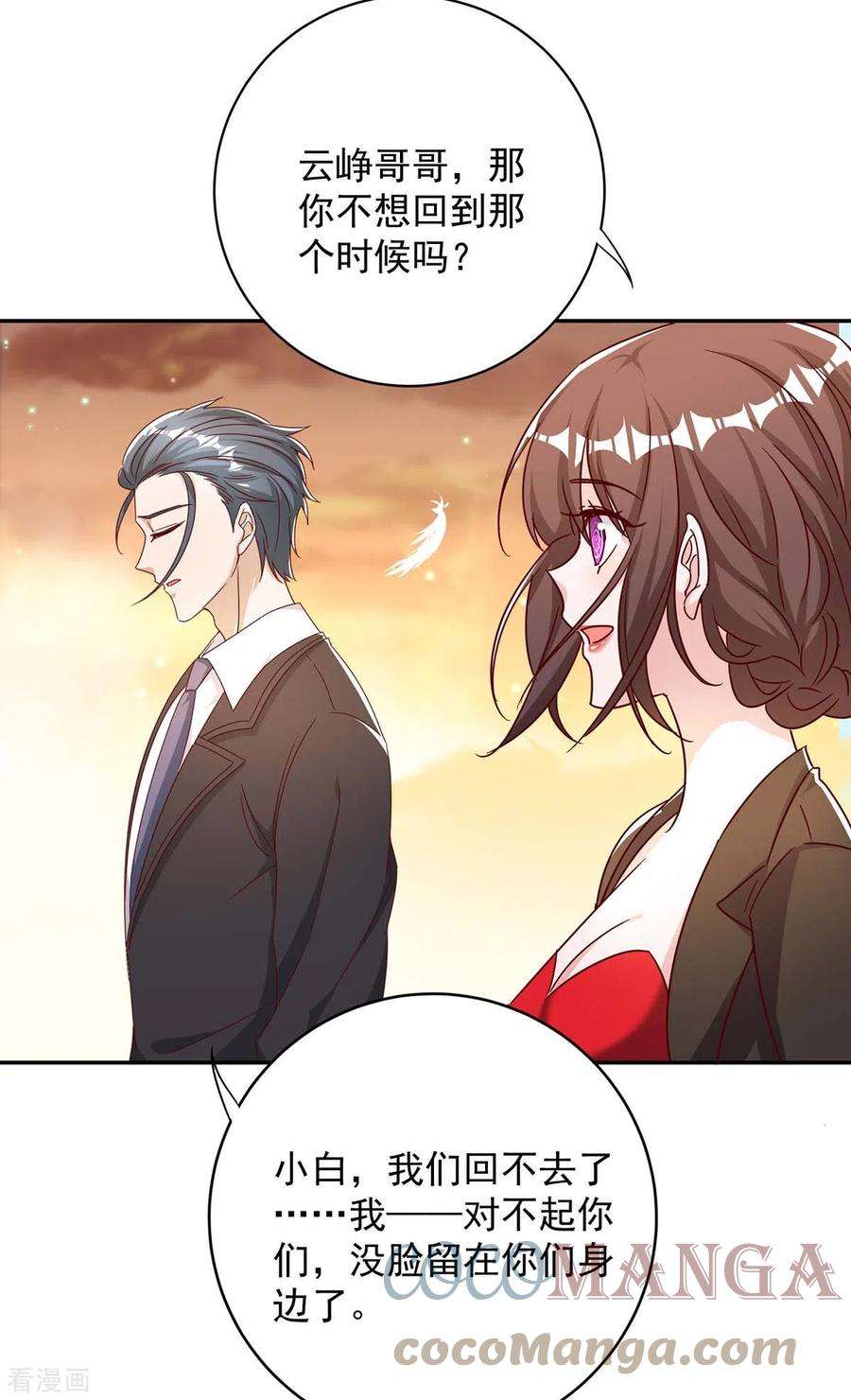 霸道总裁求抱抱256话 这一切不怪你