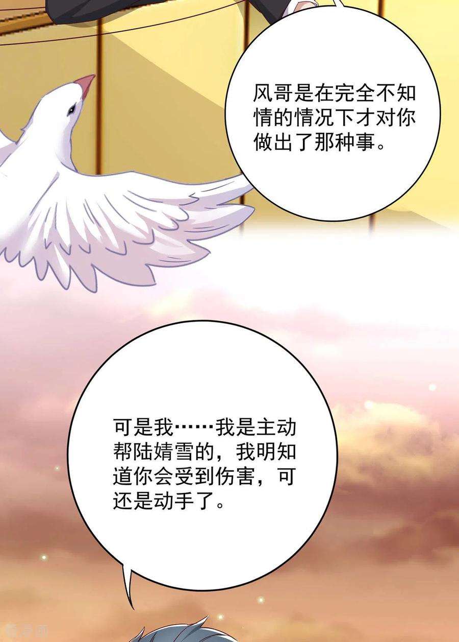 霸道总裁求抱抱256话 这一切不怪你
