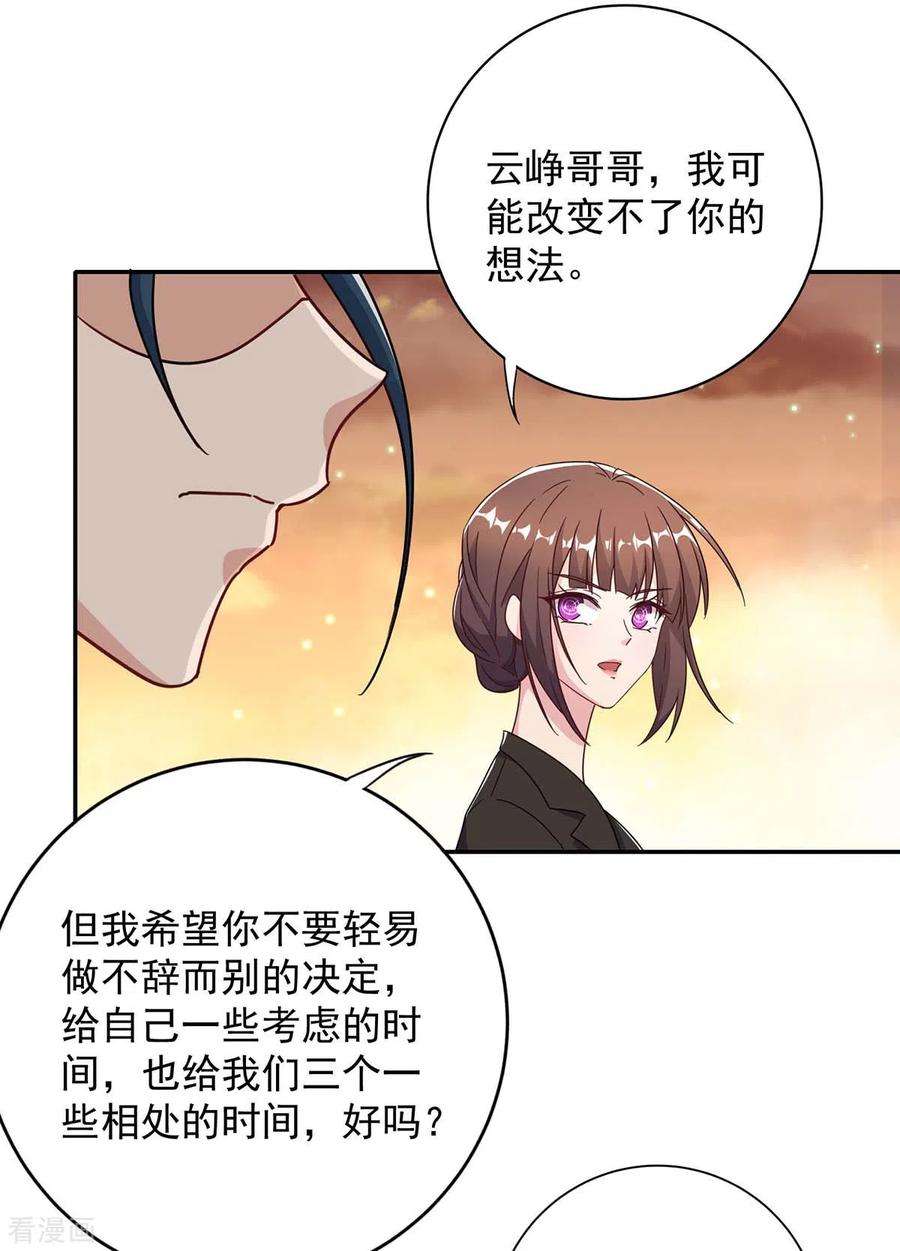 霸道总裁求抱抱256话 这一切不怪你