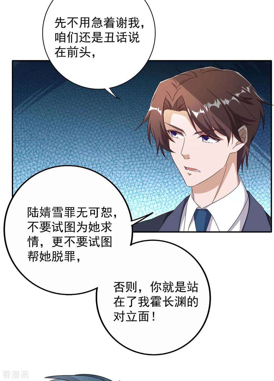 霸道总裁求抱抱257话 不情之请