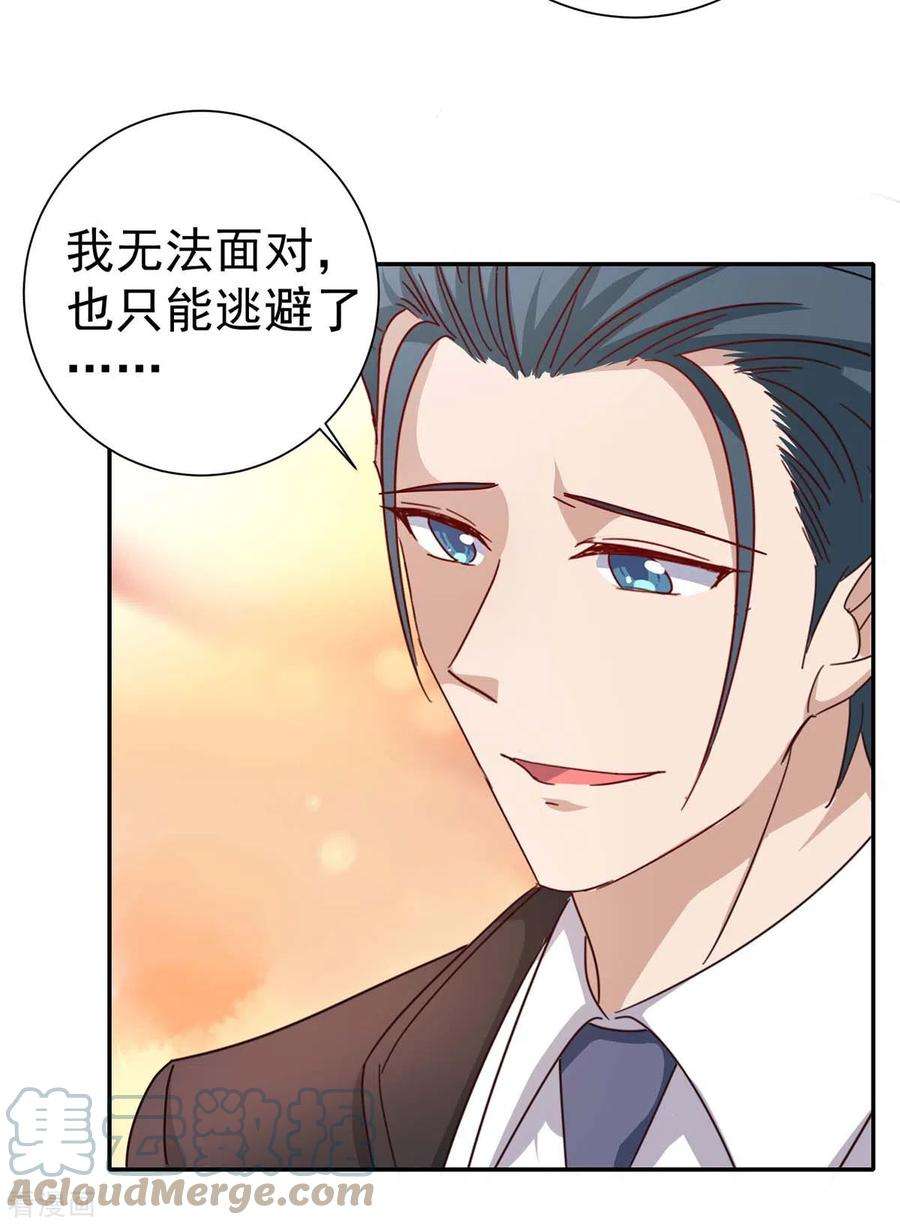 霸道总裁求抱抱259话 身世之疑