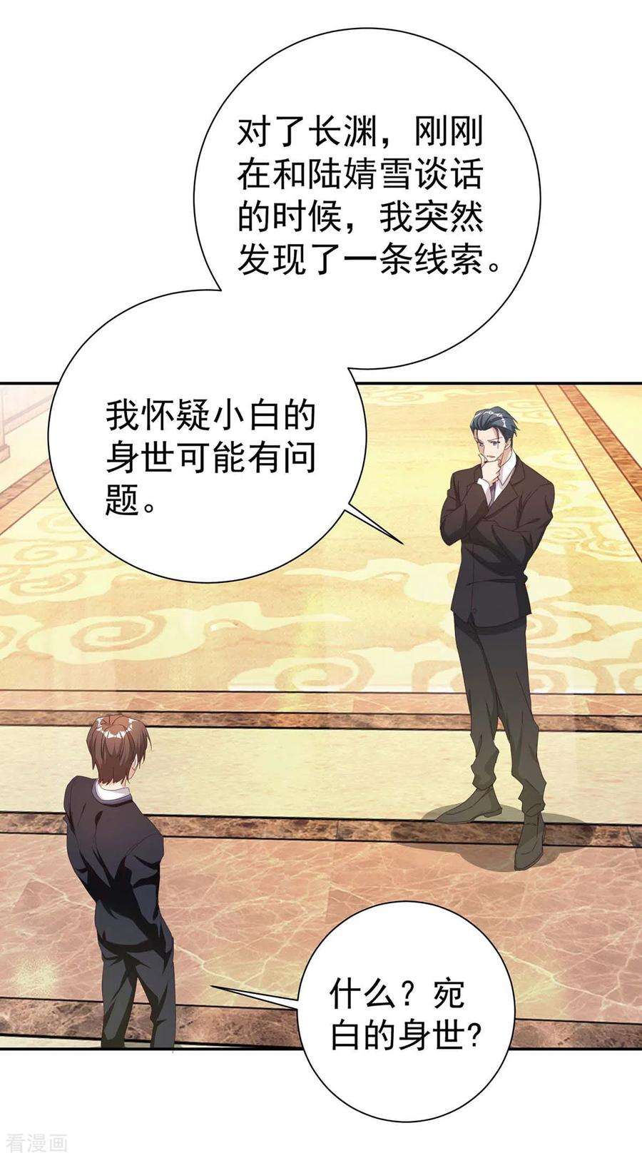 霸道总裁求抱抱259话 身世之疑