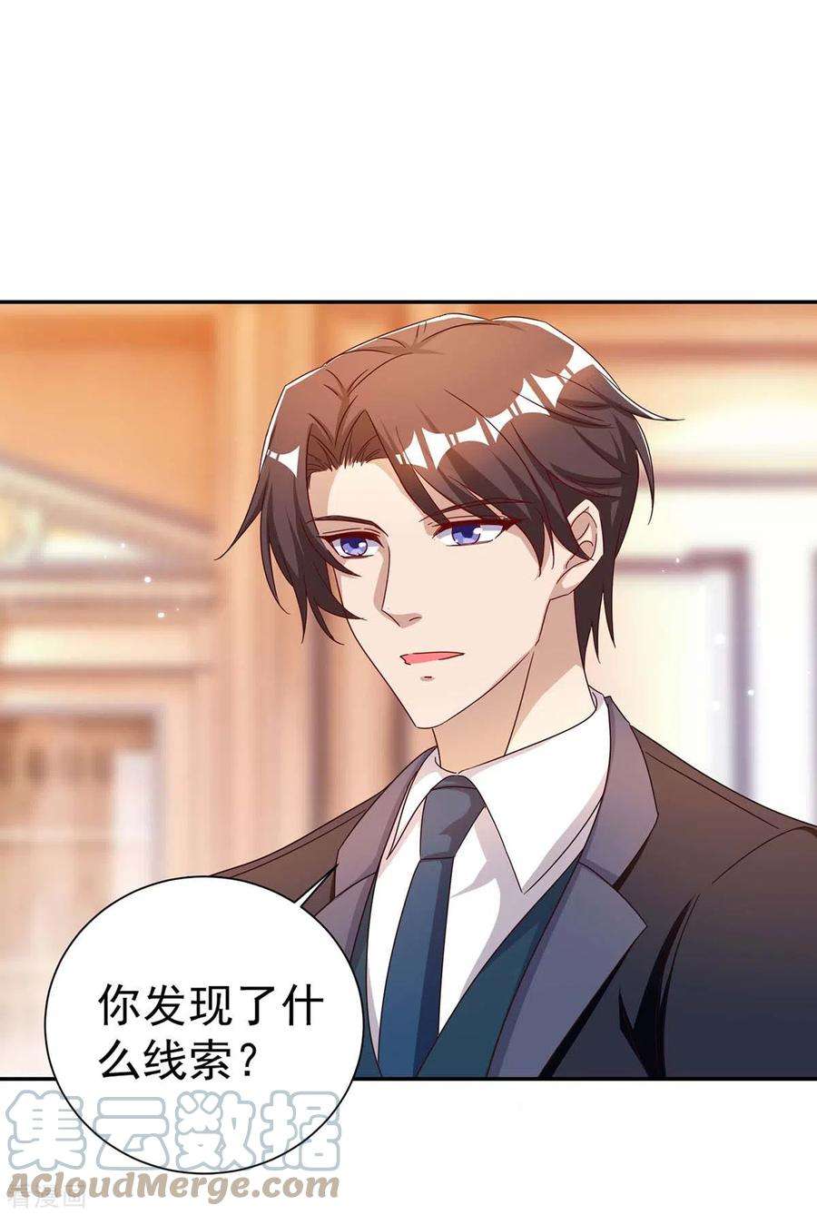 霸道总裁求抱抱259话 身世之疑