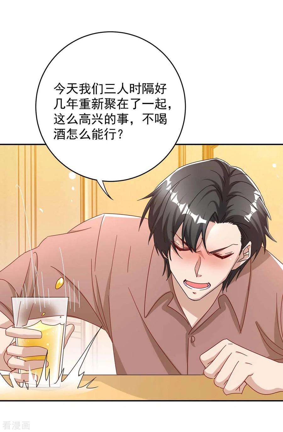 霸道总裁求抱抱259话 身世之疑