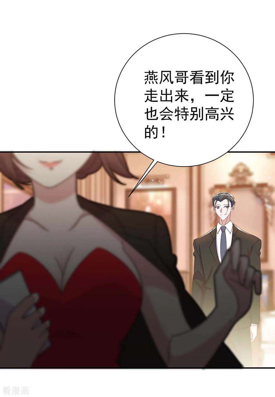 霸道总裁求抱抱259话 身世之疑