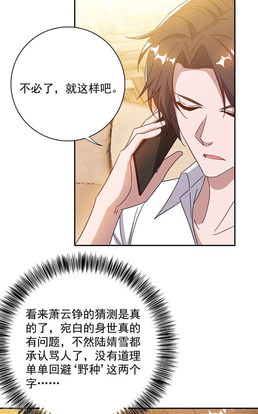 霸道总裁求抱抱260话 又一次不辞而别