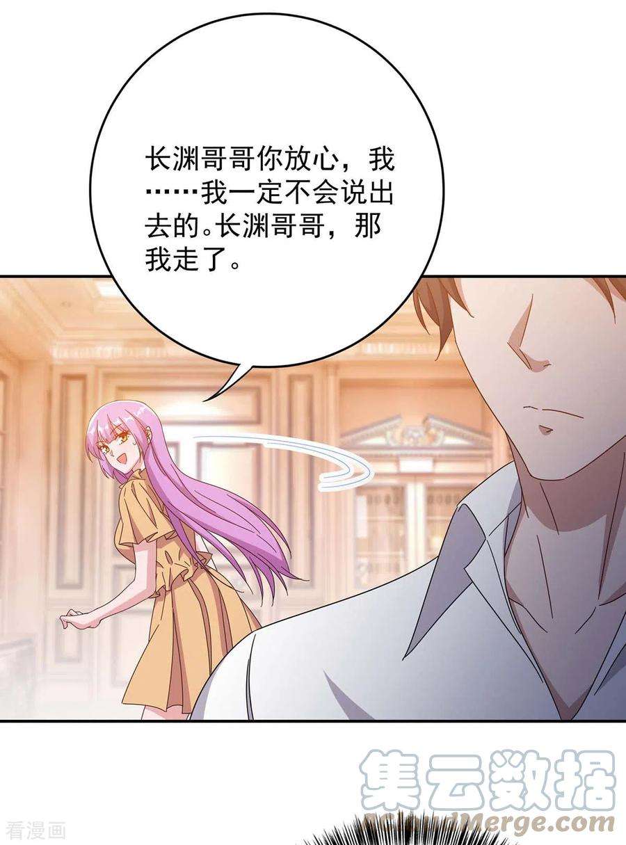 霸道总裁求抱抱261话 保守秘密