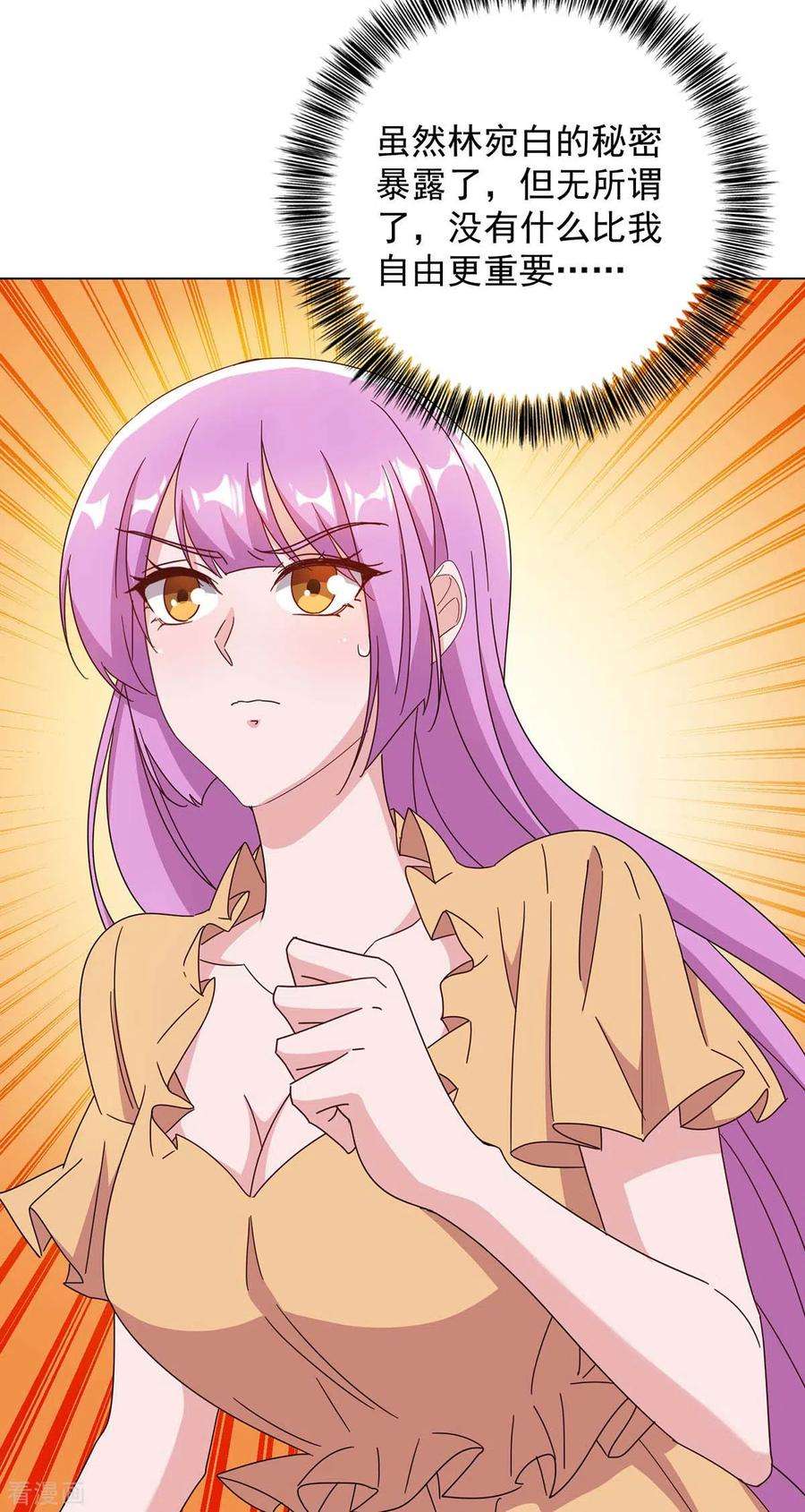 霸道总裁求抱抱261话 保守秘密