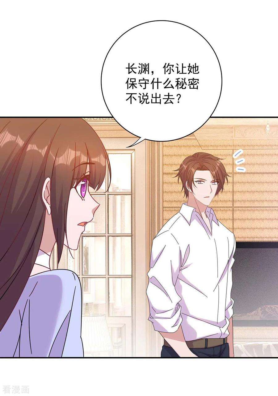 霸道总裁求抱抱261话 保守秘密