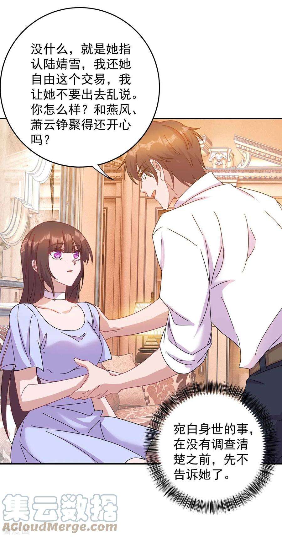 霸道总裁求抱抱261话 保守秘密