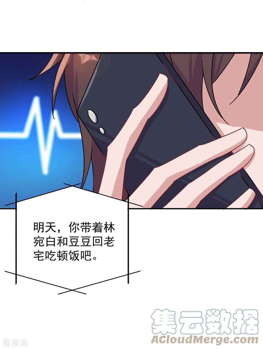 霸道总裁求抱抱261话 保守秘密