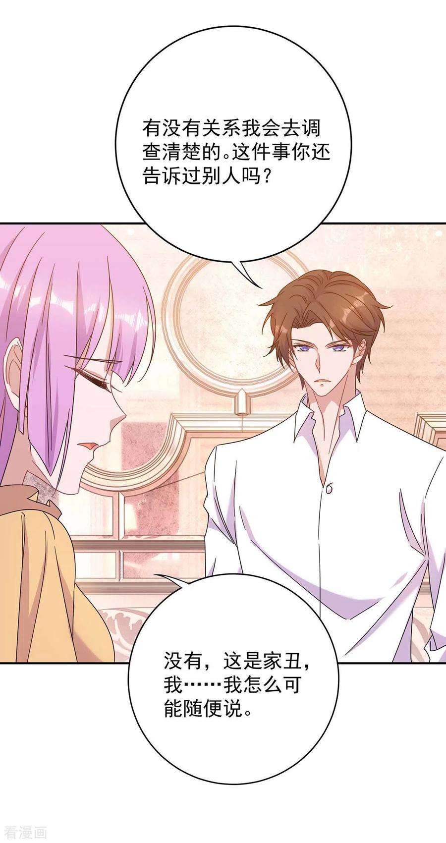 霸道总裁求抱抱261话 保守秘密