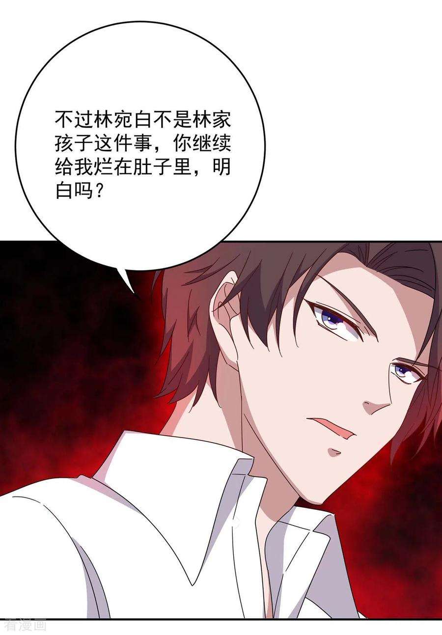 霸道总裁求抱抱261话 保守秘密