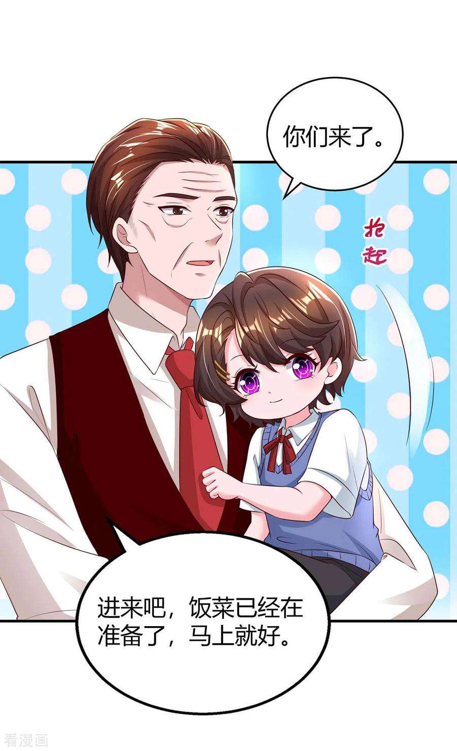 霸道总裁求抱抱262话 家宴