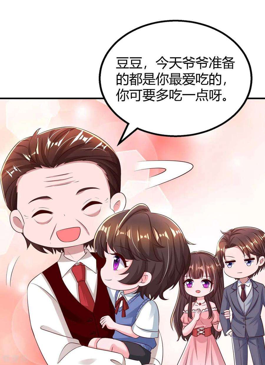 霸道总裁求抱抱262话 家宴