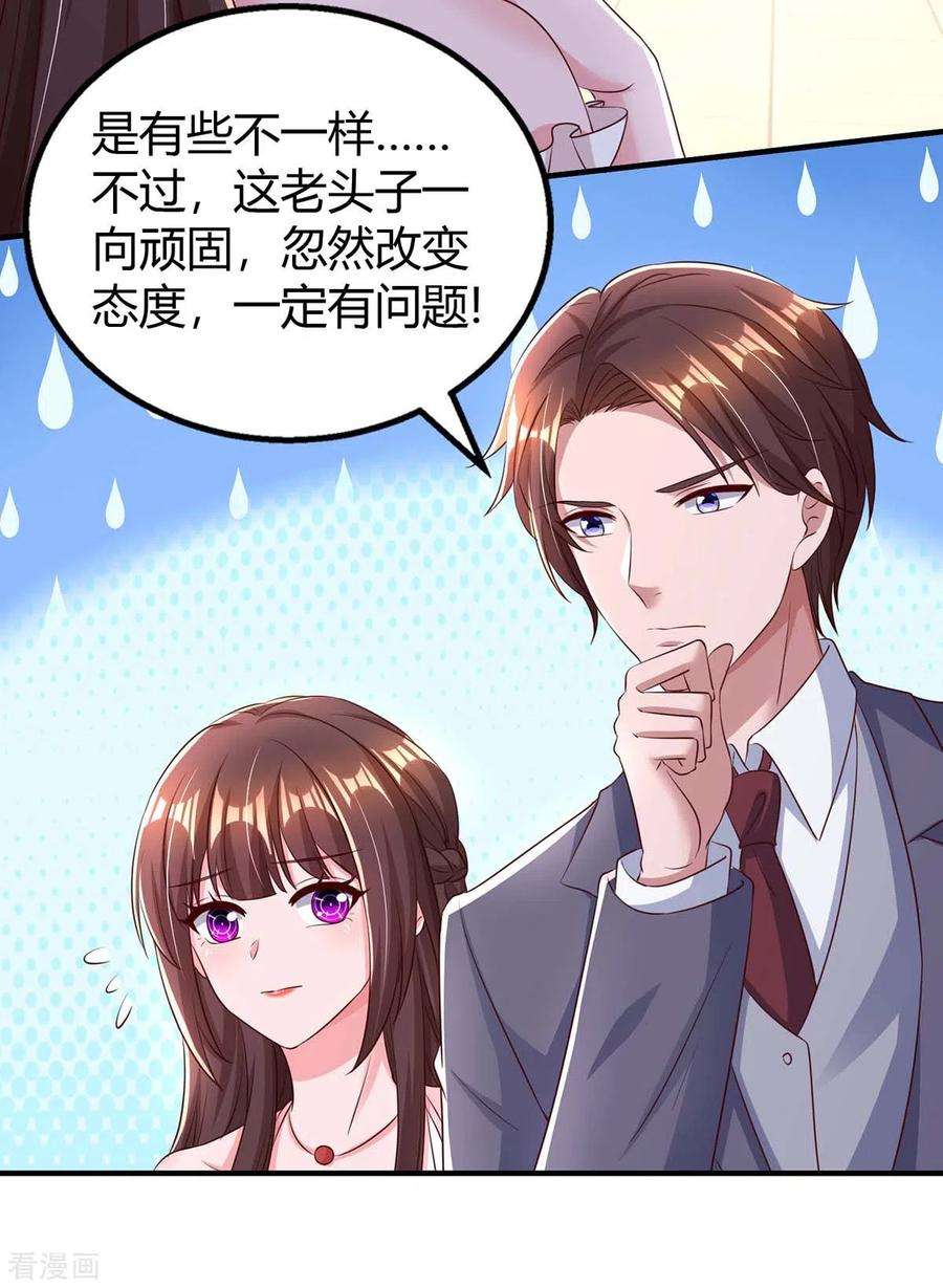 霸道总裁求抱抱262话 家宴