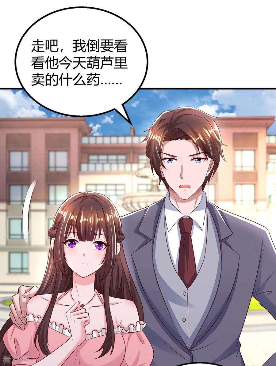 霸道总裁求抱抱262话 家宴