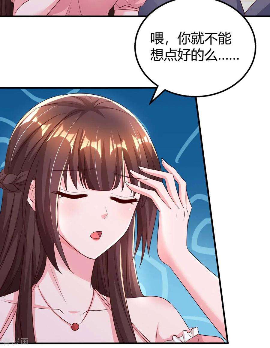 霸道总裁求抱抱262话 家宴