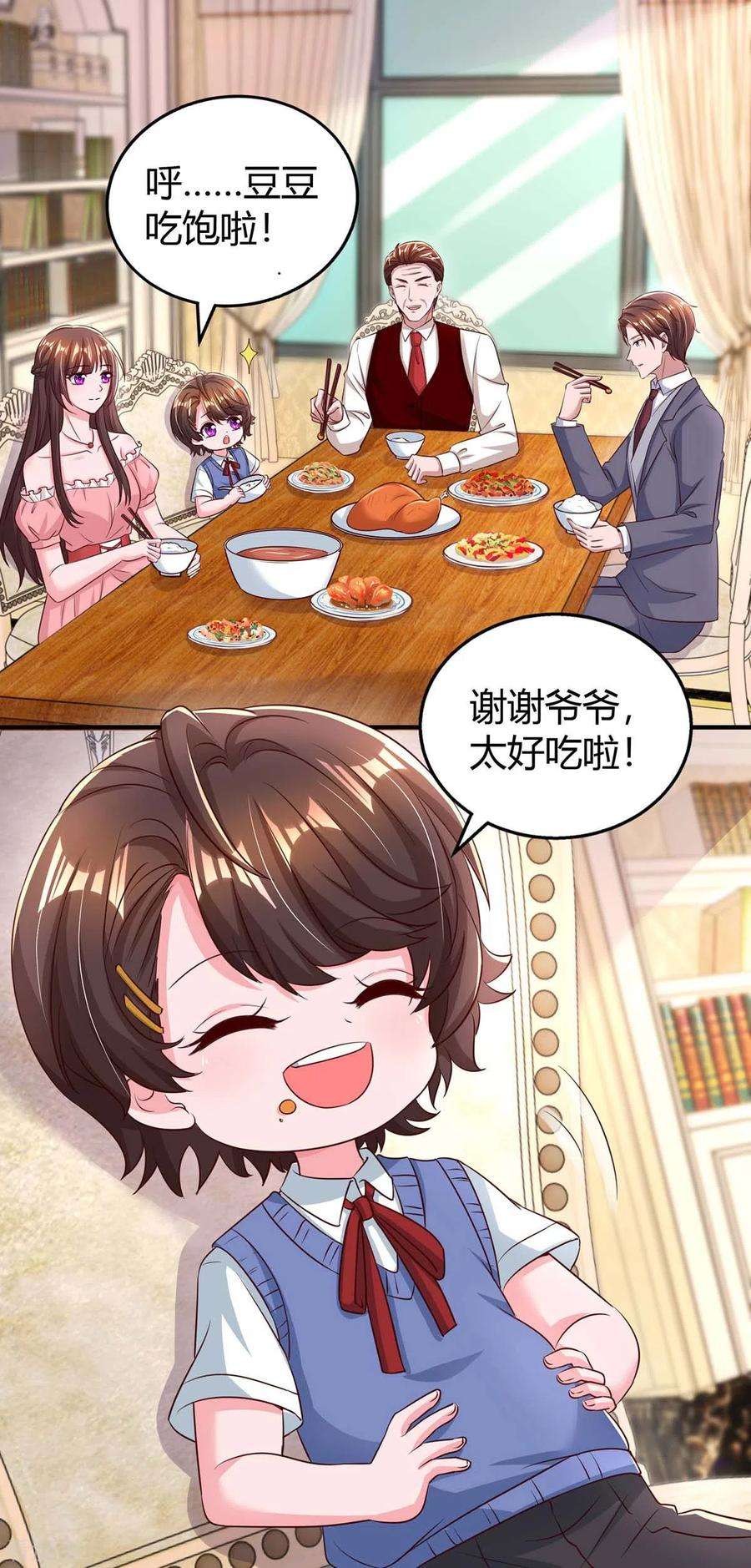 霸道总裁求抱抱262话 家宴