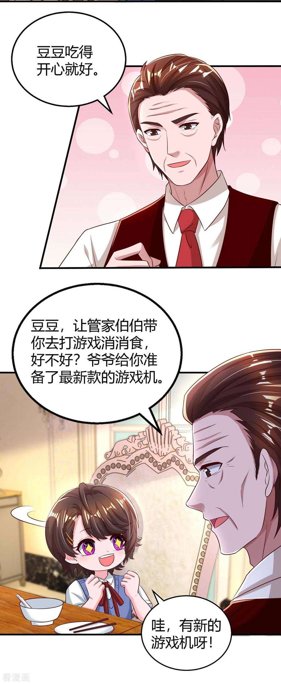 霸道总裁求抱抱262话 家宴