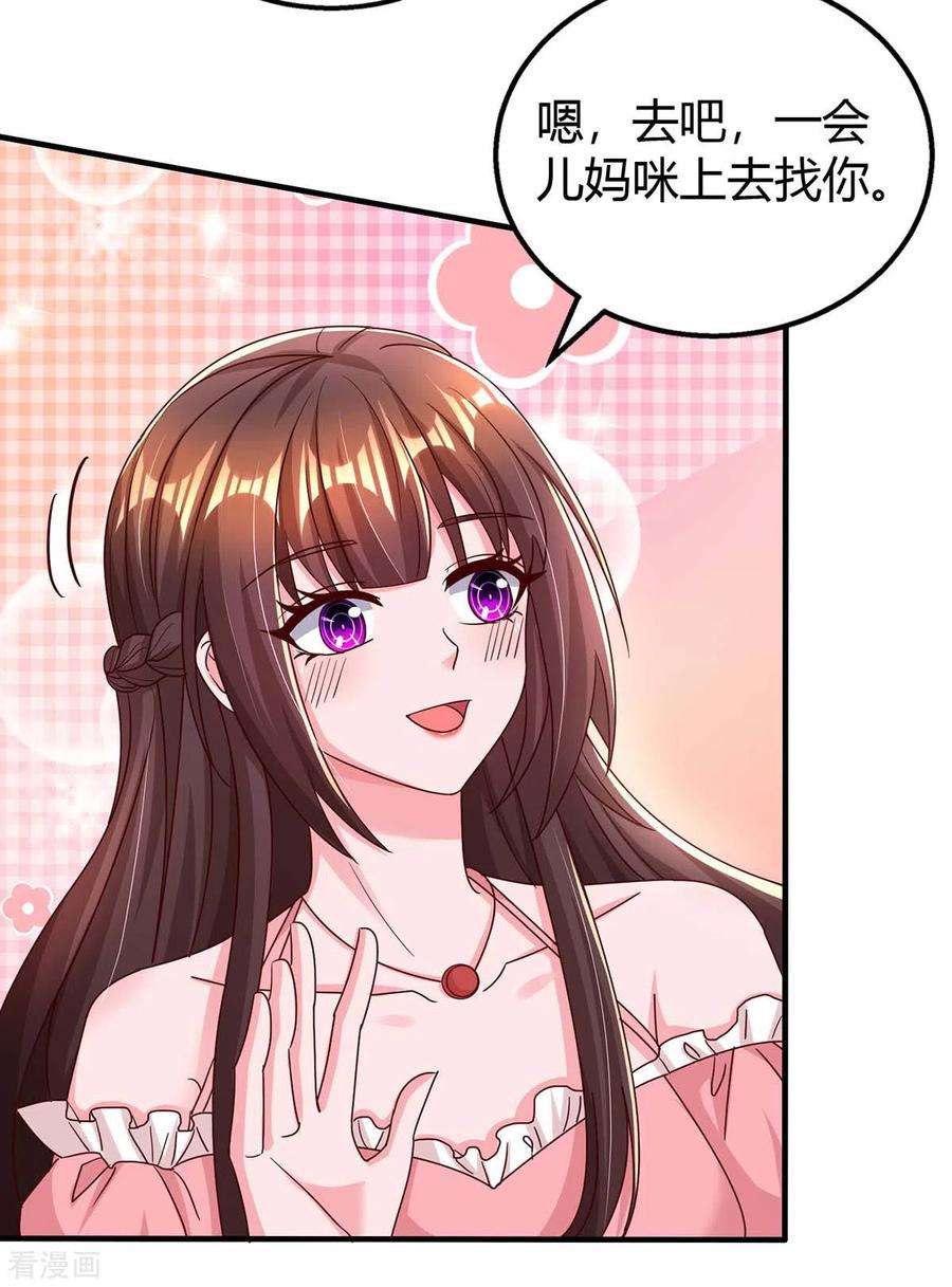 霸道总裁求抱抱262话 家宴