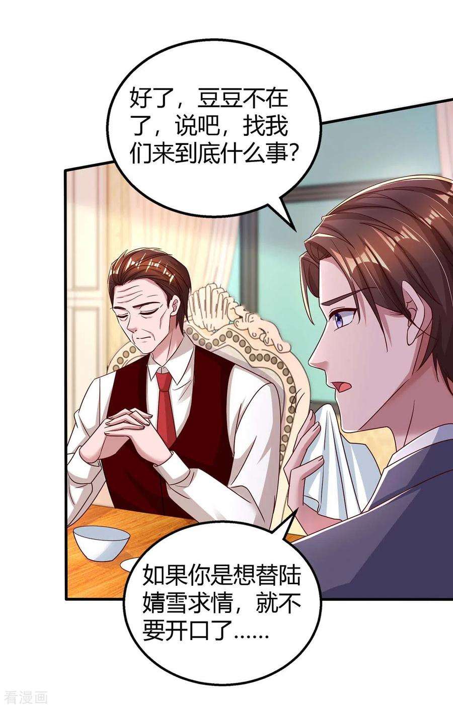 霸道总裁求抱抱262话 家宴