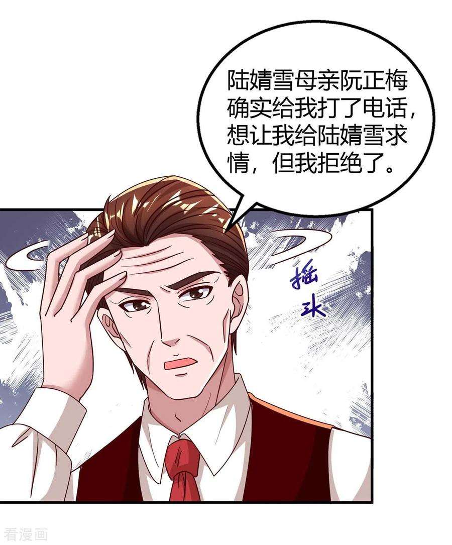 霸道总裁求抱抱262话 家宴