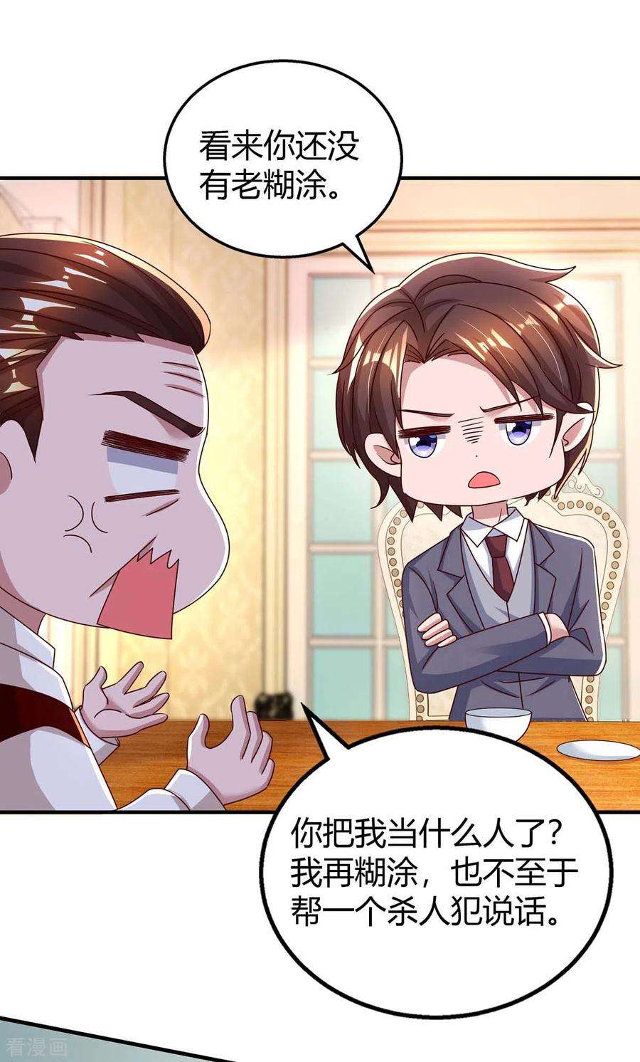 霸道总裁求抱抱262话 家宴
