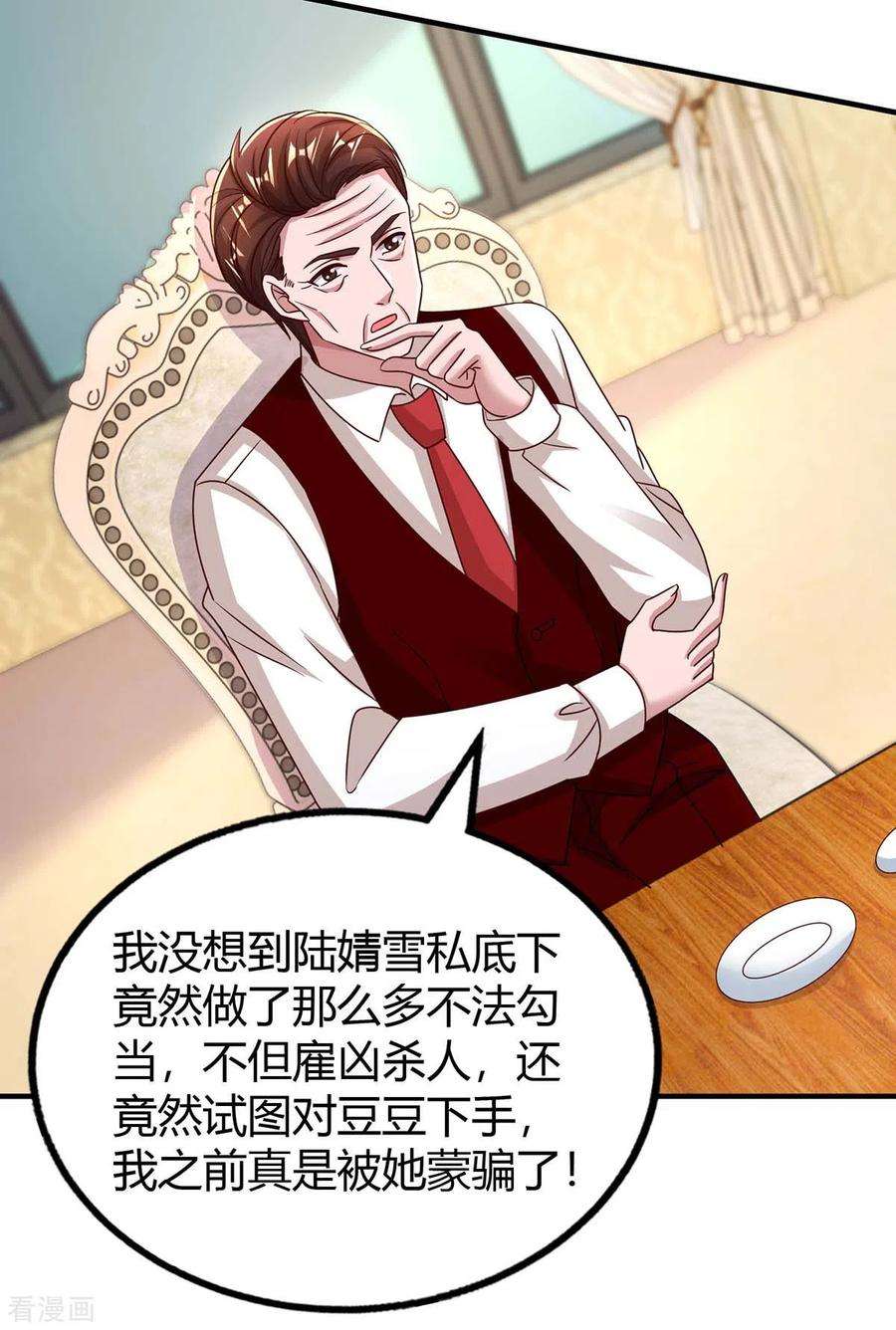 霸道总裁求抱抱262话 家宴