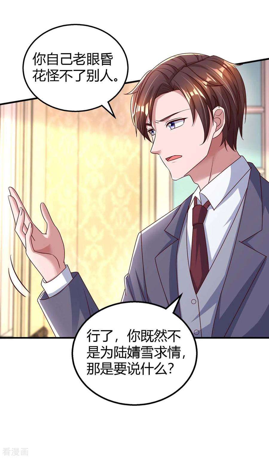 霸道总裁求抱抱262话 家宴