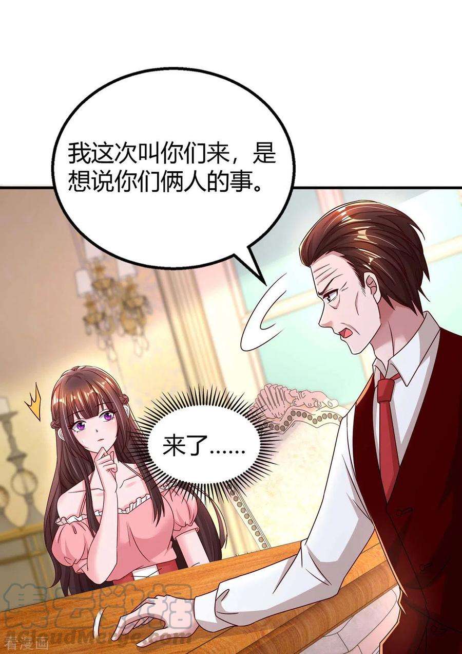 霸道总裁求抱抱263话 我接受考察