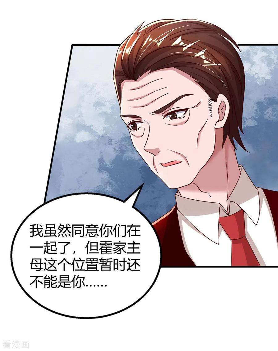 霸道总裁求抱抱263话 我接受考察
