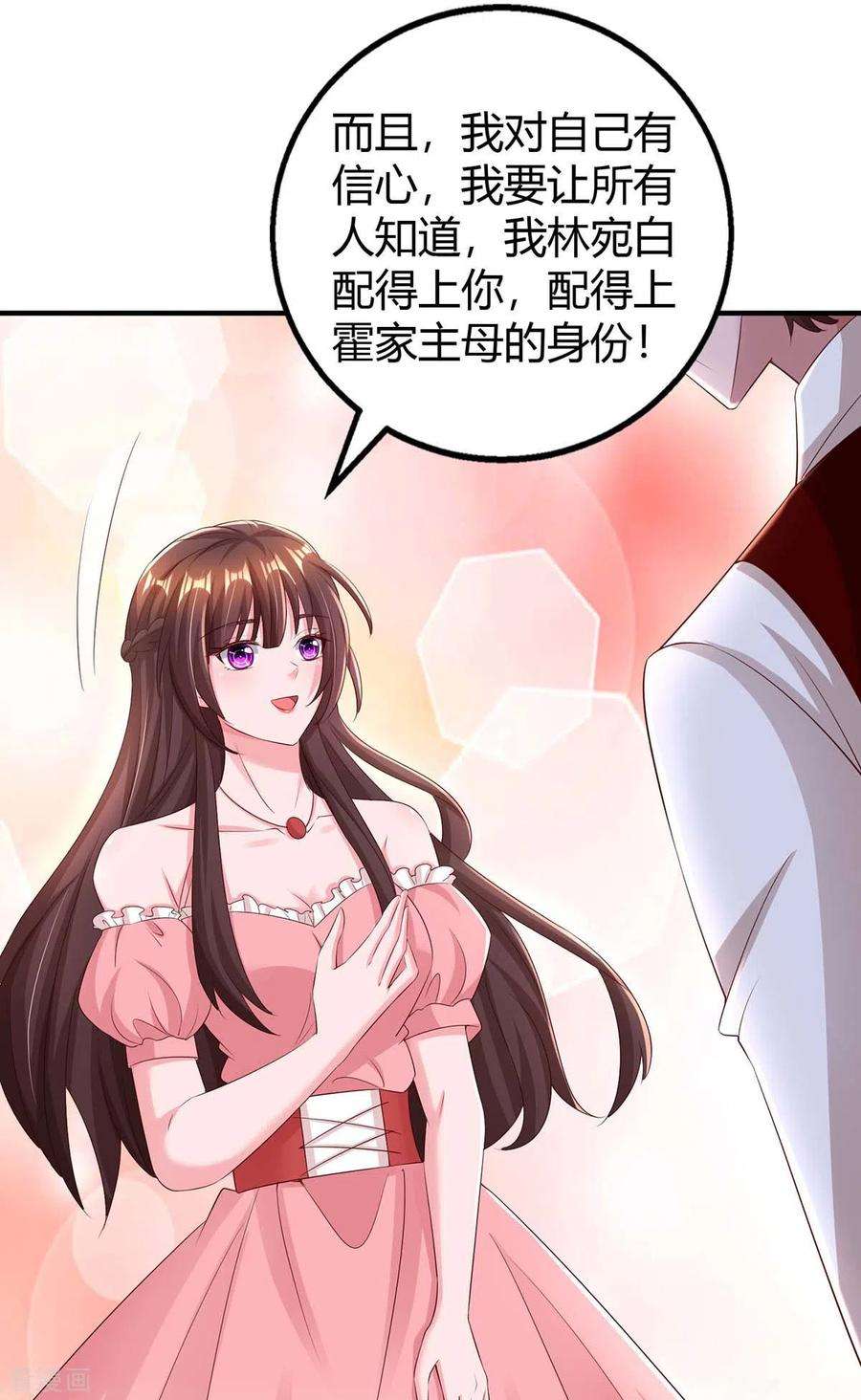 霸道总裁求抱抱263话 我接受考察