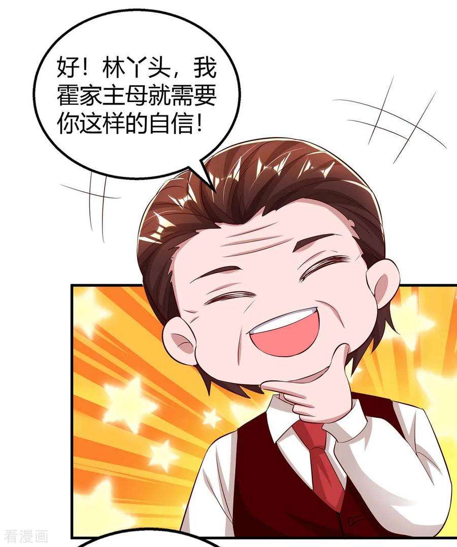霸道总裁求抱抱263话 我接受考察