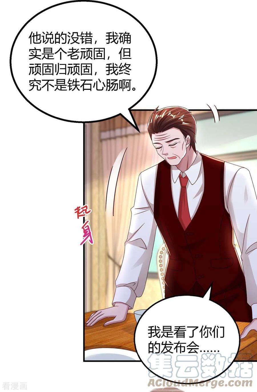 霸道总裁求抱抱263话 我接受考察