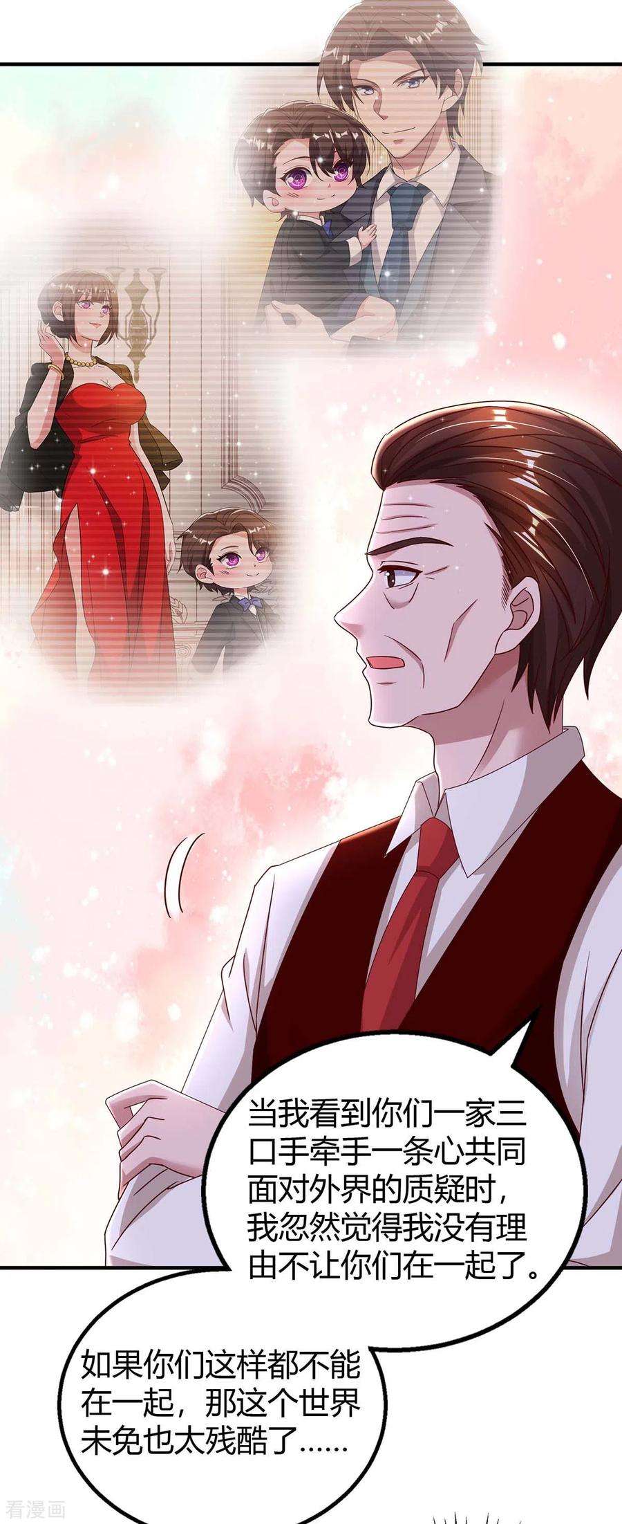 霸道总裁求抱抱263话 我接受考察