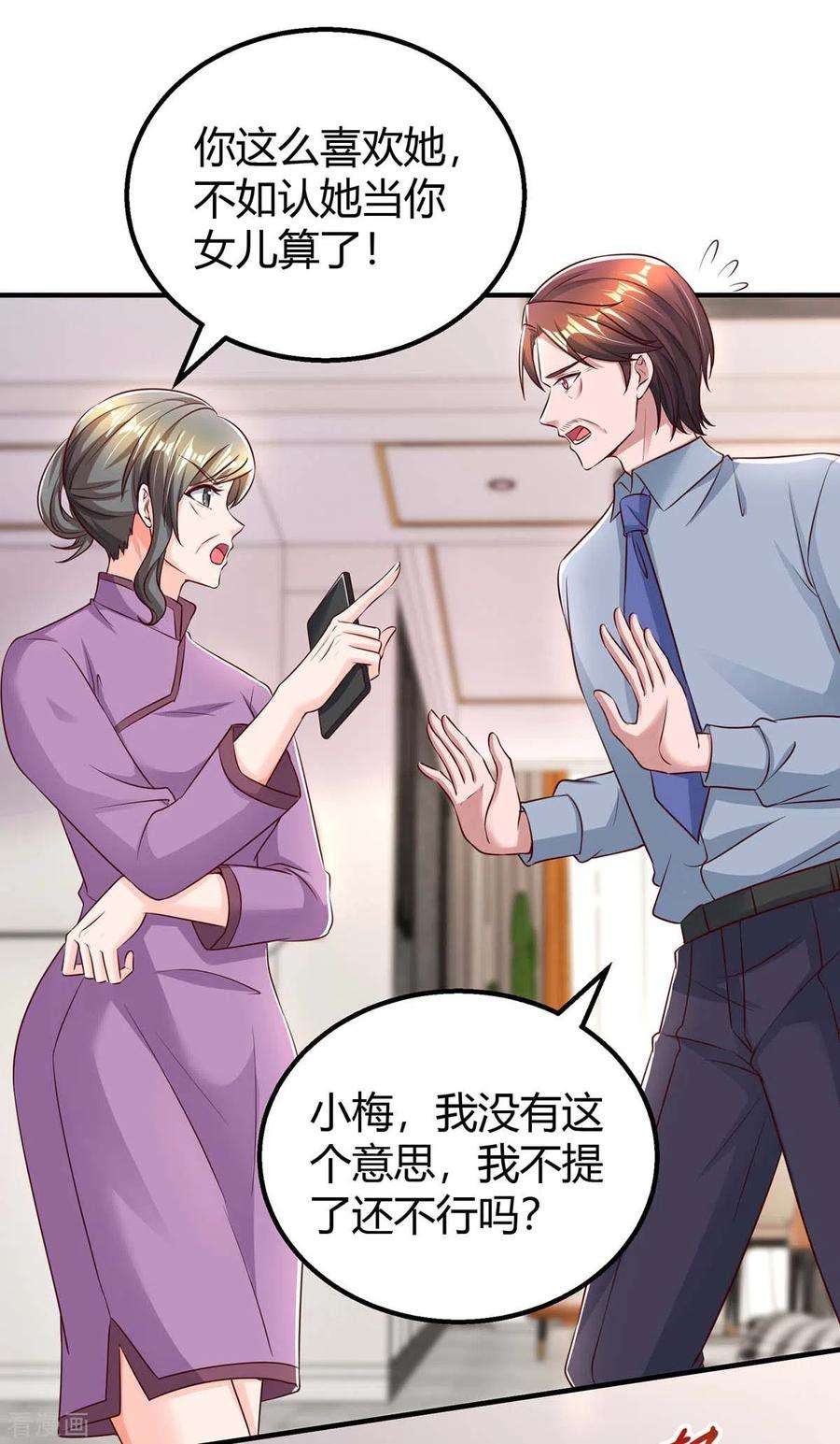 霸道总裁求抱抱264话 陆家的争吵