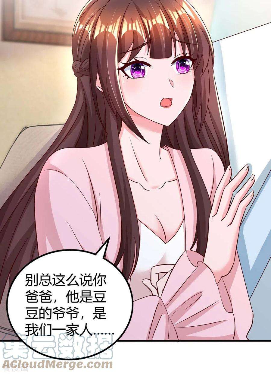 霸道总裁求抱抱265话 一家人