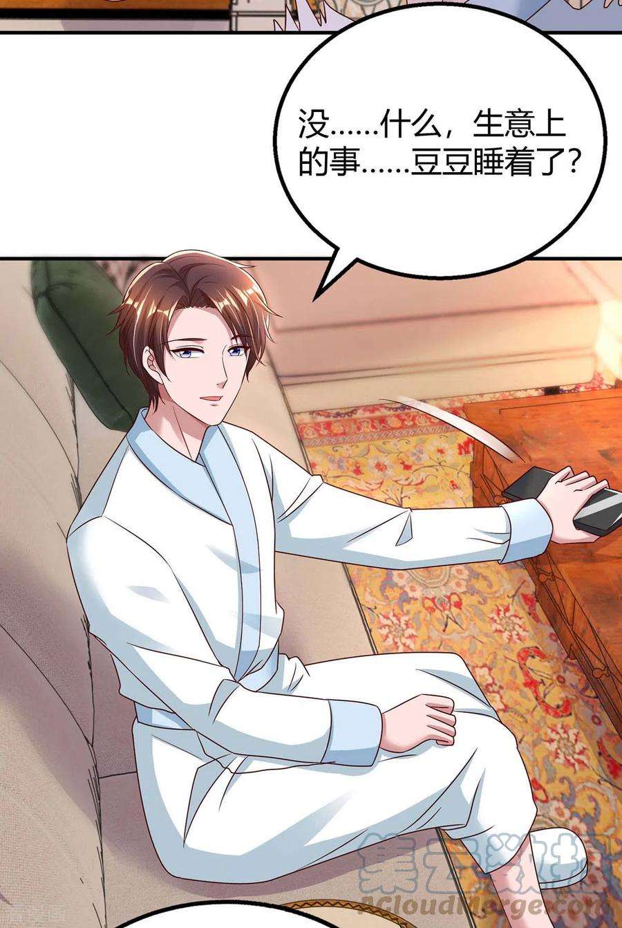 霸道总裁求抱抱265话 一家人