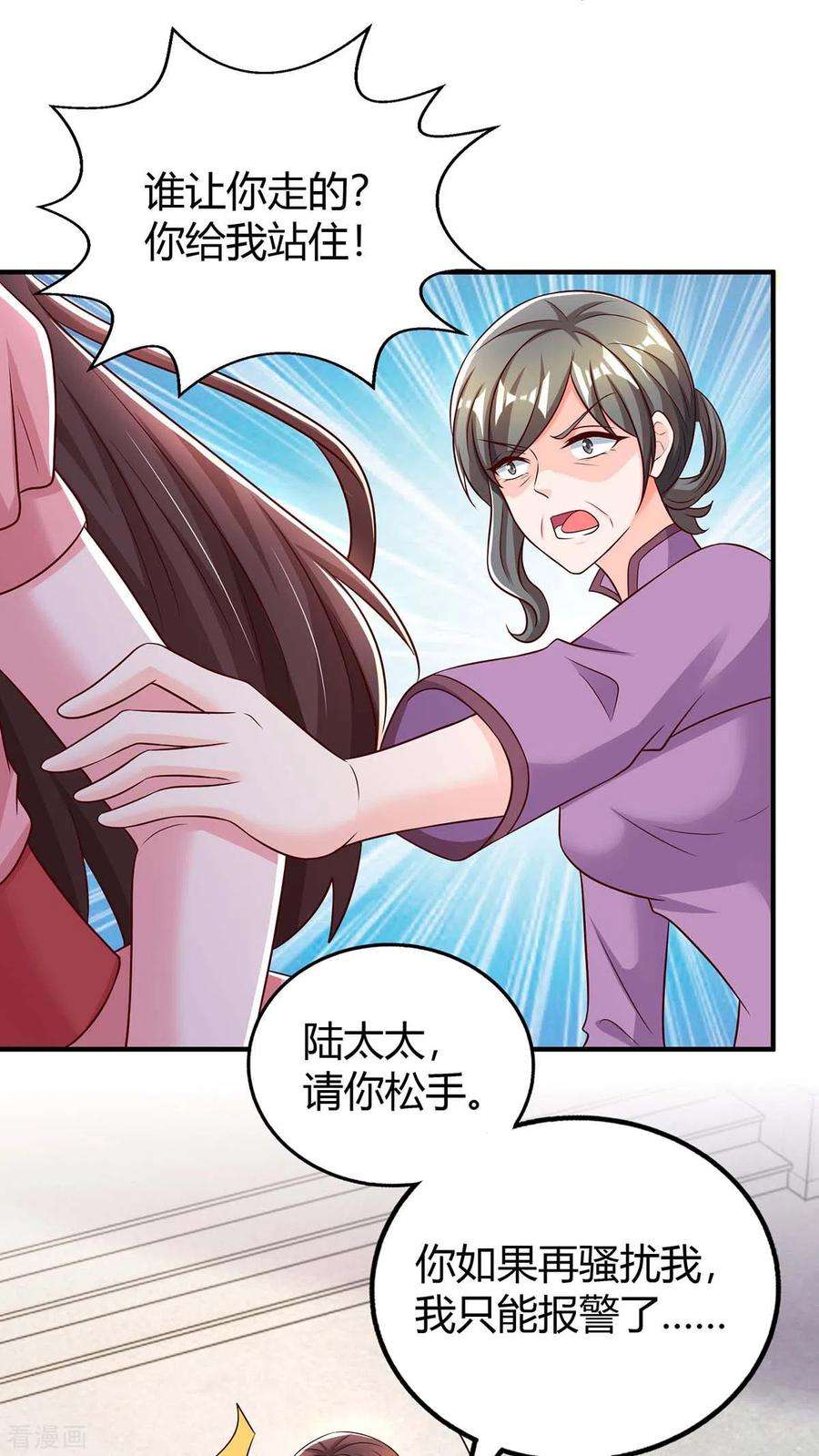 霸道总裁求抱抱266话 泼脏水