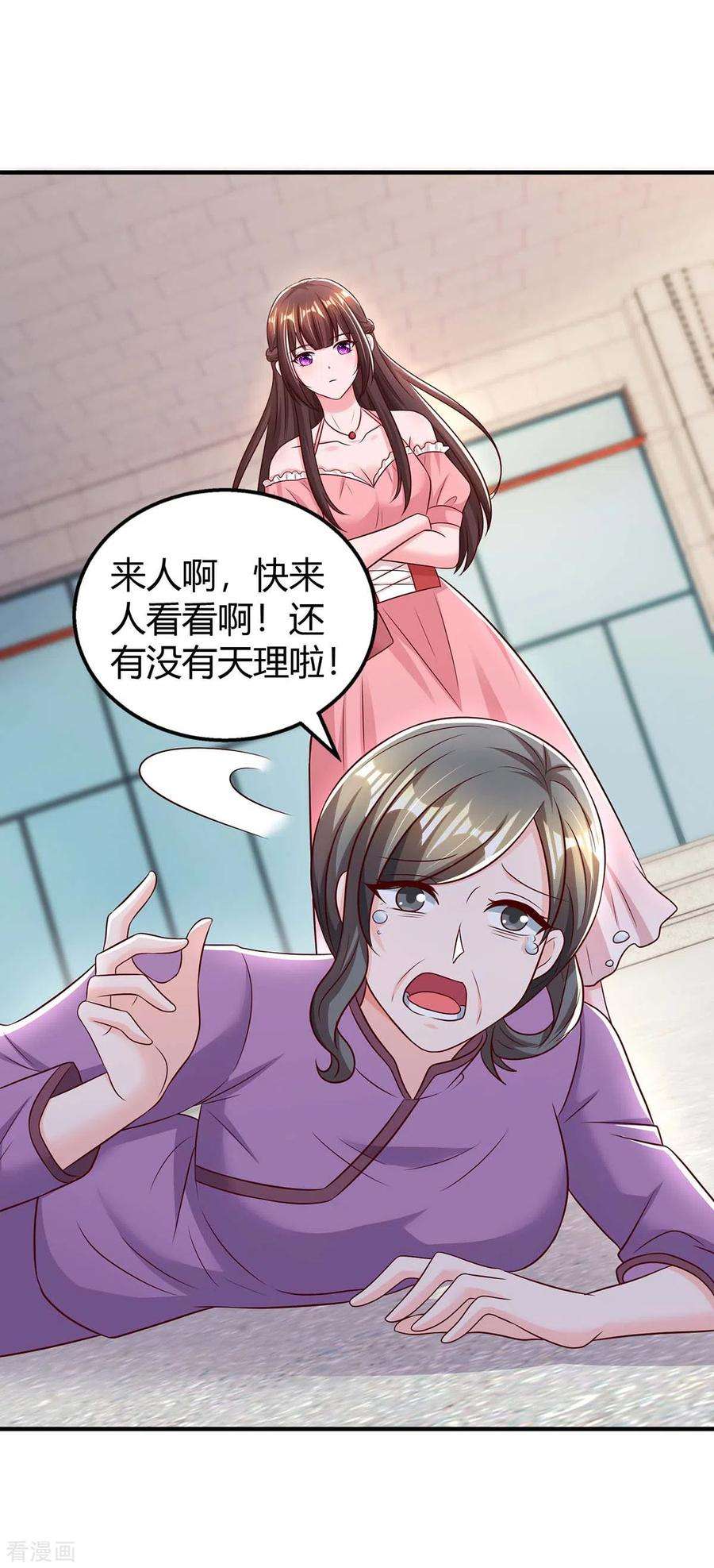 霸道总裁求抱抱266话 泼脏水